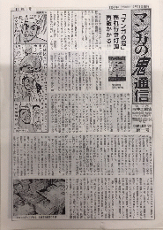 マンガの鬼通信　創刊号