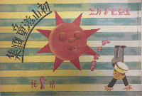 復刻絵本絵ばなし集 コドモノクニ傑作集 岡本帰一傑作集 初山滋