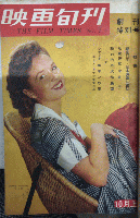 映画旬刊　創刊号より12号迄　製本済合本2冊