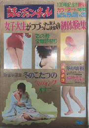 話のチャンネル　№100　4巻2号　50年1月