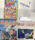 日本名作漫画館　SF編　第2部　5冊＋解説