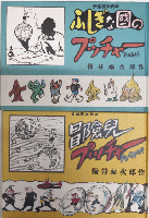 日本名作漫画館　SF編　第2部　5冊＋解説
