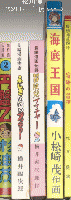 日本名作漫画館　SF編　第2部　5冊＋解説