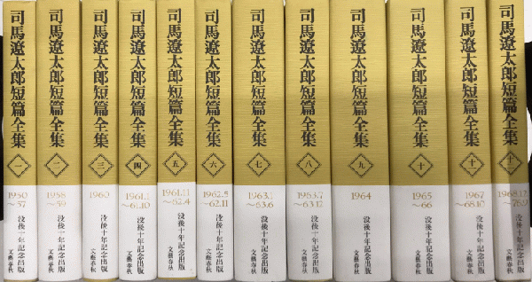 司馬遼太郎短篇全集 全12巻揃 / 古本、中古本、古書籍の通販は「日本の 司馬遼太郎短篇全集 全12巻揃 / 古本、中古本、古書籍の通販は「日本の