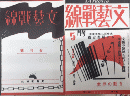 文藝戦線　復刻版　全45巻+別冊解説