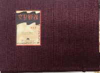 文藝戦線　復刻版　全45巻+別冊解説