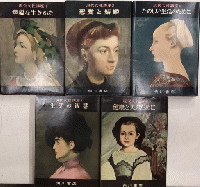 現代女性講座　全7巻内5・7欠