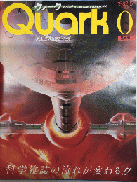 Quark　クォーク　創刊0号　