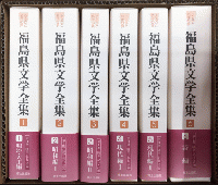福島県文学全集　ふるさと名作の旅　第1・2期全12巻揃