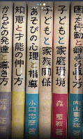 乳幼児の教育　全6巻揃
