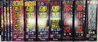 恐怖!!都市伝説　第1期より第5期内パート20欠　第1期箱欠＋怪奇!!都市伝説　1・2期＋不思議!!都市伝説　1期　31冊一括
