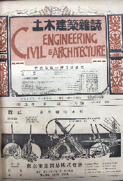 土木建築雑誌　5巻1号より11巻12号内9巻10号欠　7冊年度ごと製本済合本