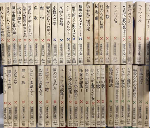 高速 割引 2024 東日本 遠藤周作文庫 全55巻内46巻一括 A10~12.B1.C6.7.D2.6.別巻欠 遠藤周作