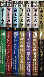 NHK 日本の名峰 小学館 DVD BOOK 全6巻＋「絶景を撮る」