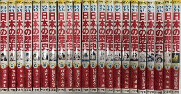 小学館版　学習まんが　少年少女日本の歴史　全22巻揃