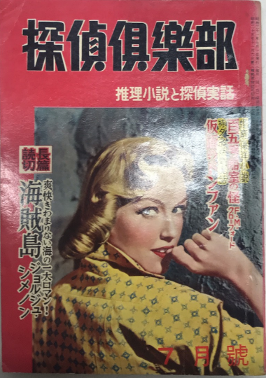 日本プロレタリア文学評論集 全7巻揃 / 西村文生堂 雪谷BASE