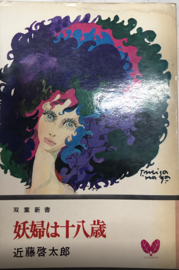豊田穣戦記文学全集 全11巻揃 / 西村文生堂 雪谷BASE / 古本