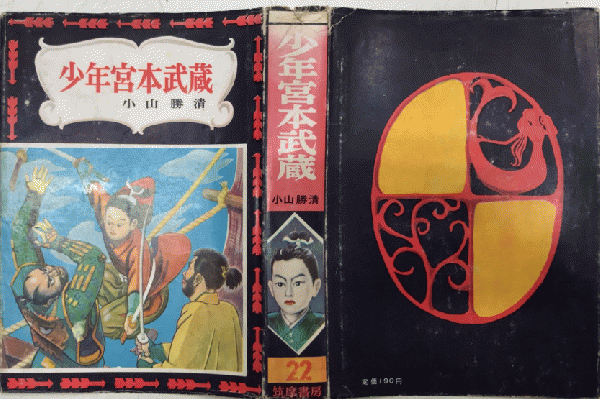 名探偵ホームズ全集 全15巻揃(コナン・ドイル) / 西村文生堂