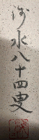 庄司浅水ノンフィクション著作集　全12巻揃