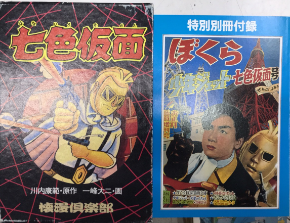 七色仮面 コミック 1-3巻セット (マンガショップシリーズ)