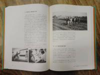 クミアイ化学工業50年史