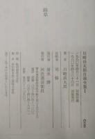 川崎長太郎自選全集 全5巻揃い（月報揃い）(川崎長太郎) / 古本、中古