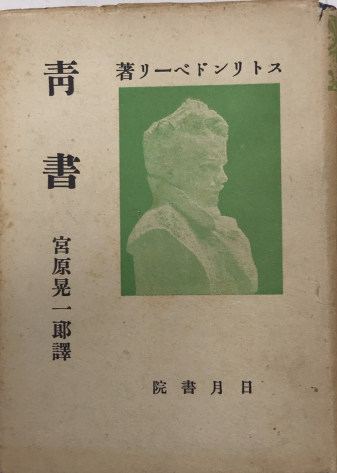 青書