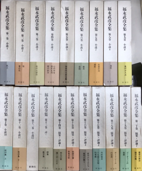 福永武彦全集 全20巻揃 / 古本、中古本、古書籍の通販は「日本の古本屋 ...