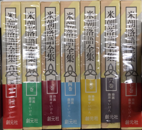 米朝落語全集 全7巻揃 / 古本、中古本、古書籍の通販は「日本の古本屋 