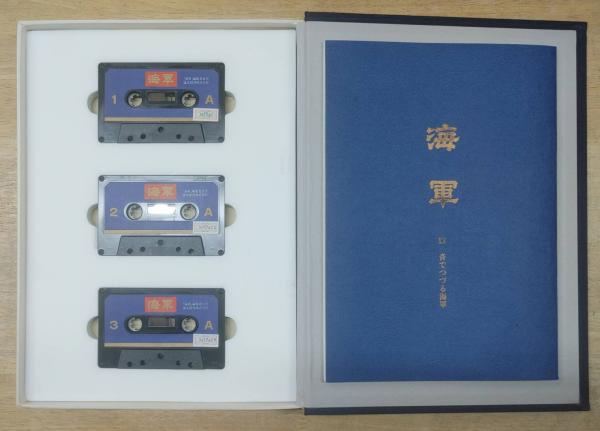 海軍 全15巻揃 / 古本、中古本、古書籍の通販は「日本の古本屋