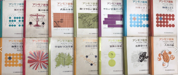 アシモフ選集 全34巻揃(アイザック・アシモフ) / 古本、中古本