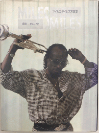 MILES SMILES マイルス・デイビス写真集