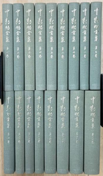 中勘助全集全17巻岩波書店