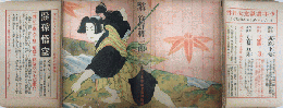 少年講談　笹野権三郎