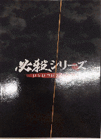 隔週刊　必殺シリーズDVDコレクション　№1より№102内№34欠