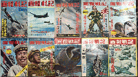 画報戦記　創刊号より2巻12号内1巻4.2巻2.5.7.8.10欠　10冊一括