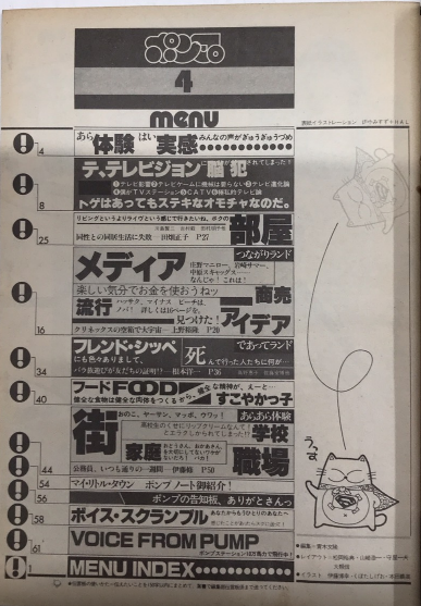 ポンプ おしゃべりマガジン 1巻3号 / 西村文生堂 雪谷BASE
