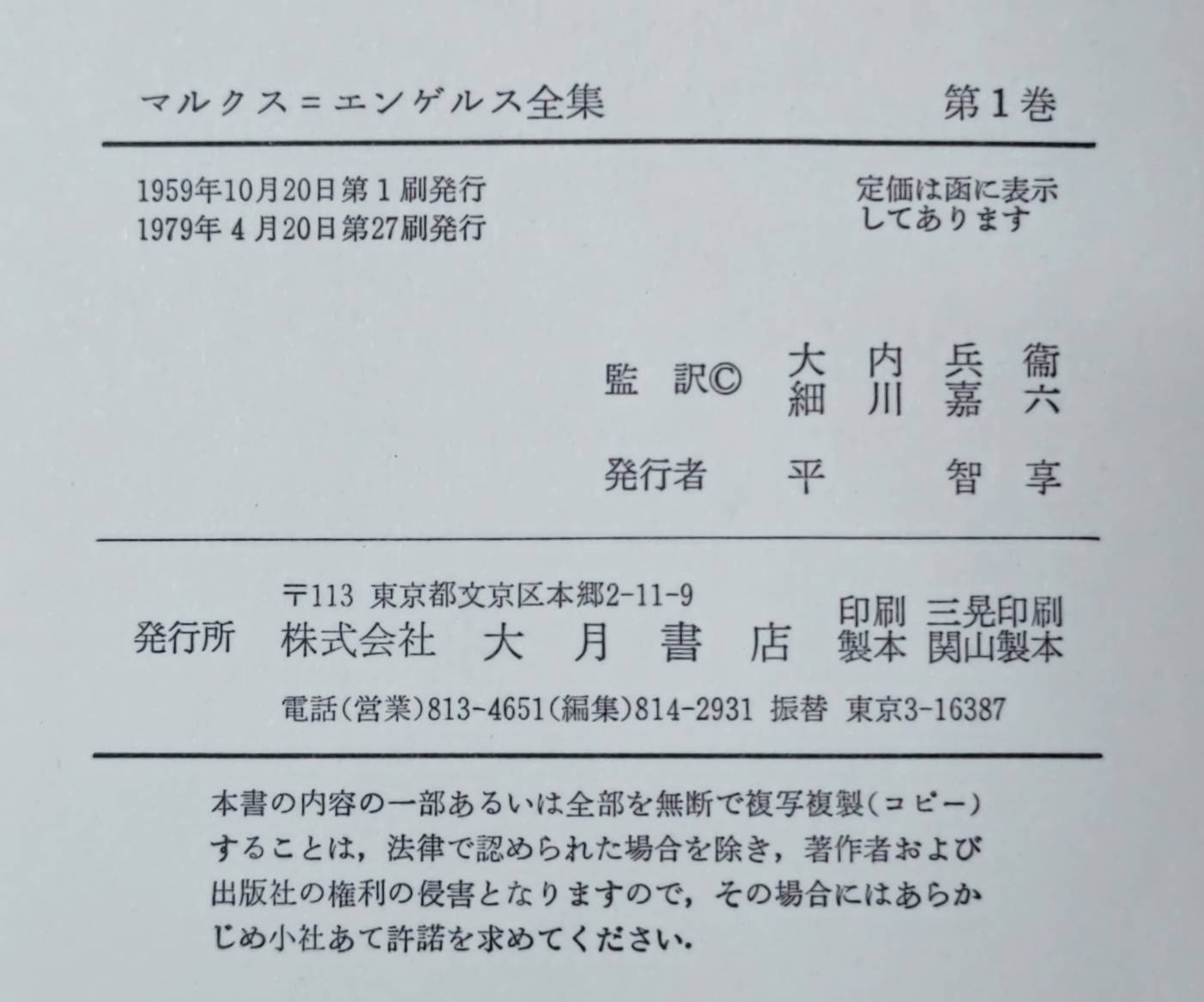 マルクスエンゲルス全集 52冊（本巻45冊＋別巻3冊＋補巻4冊） | 大月
