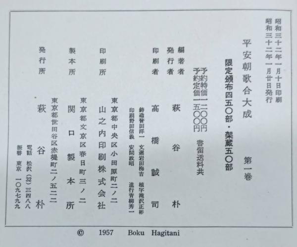 平安朝歌合大成 全10巻揃い(萩谷朴) / 古本、中古本、古書籍の