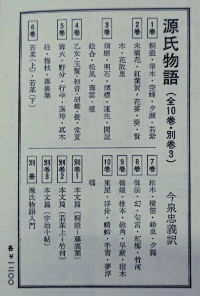 源氏物語 全13巻揃い（本文編3冊＋現代語訳10冊）(今泉忠義