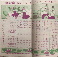 幼年倶楽部　4巻7号　4年7月