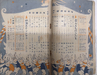 幼年倶楽部　6巻9号　6年9月