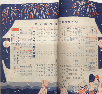 幼年倶楽部　7巻7号　7年7月