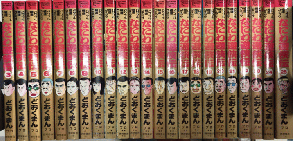 ボヘミアンガラス ストリート 全9巻揃 平井和正 西村文生堂 古本 中古本 古書籍の通販は 日本の古本屋 日本の古本屋