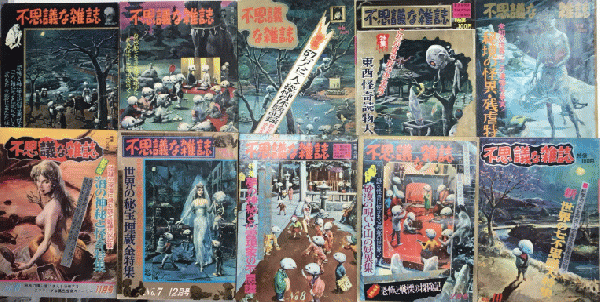 不思議な雑誌 創刊号より№32迄 / 古本、中古本、古書籍の通販は「日本
