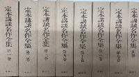定本講談名作全集　全8巻揃（別巻共）