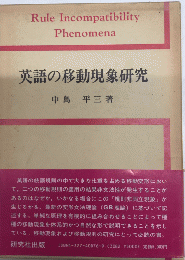 英語の移動現象研究