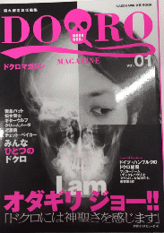 ドクロマガジン　創刊号