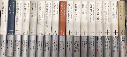 全集 日本の歴史　全17巻揃（別巻共）