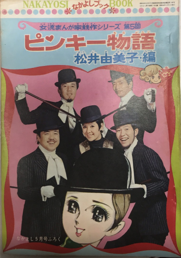 なかよし増刊号 2009 5月号